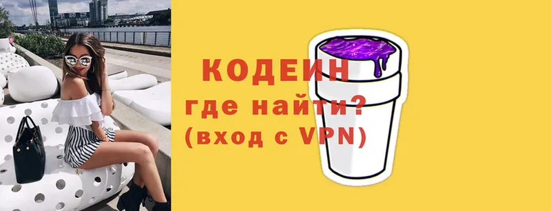 где купить   Исилькуль  Codein Purple Drank 